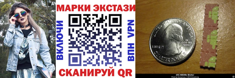 Марки 25I-NBOMe 1,8мг  Купить где  Чебаркуль 